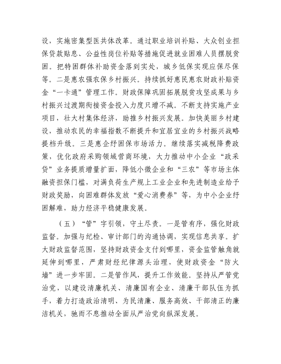在财政工作推进会上的讲话.docx_第3页