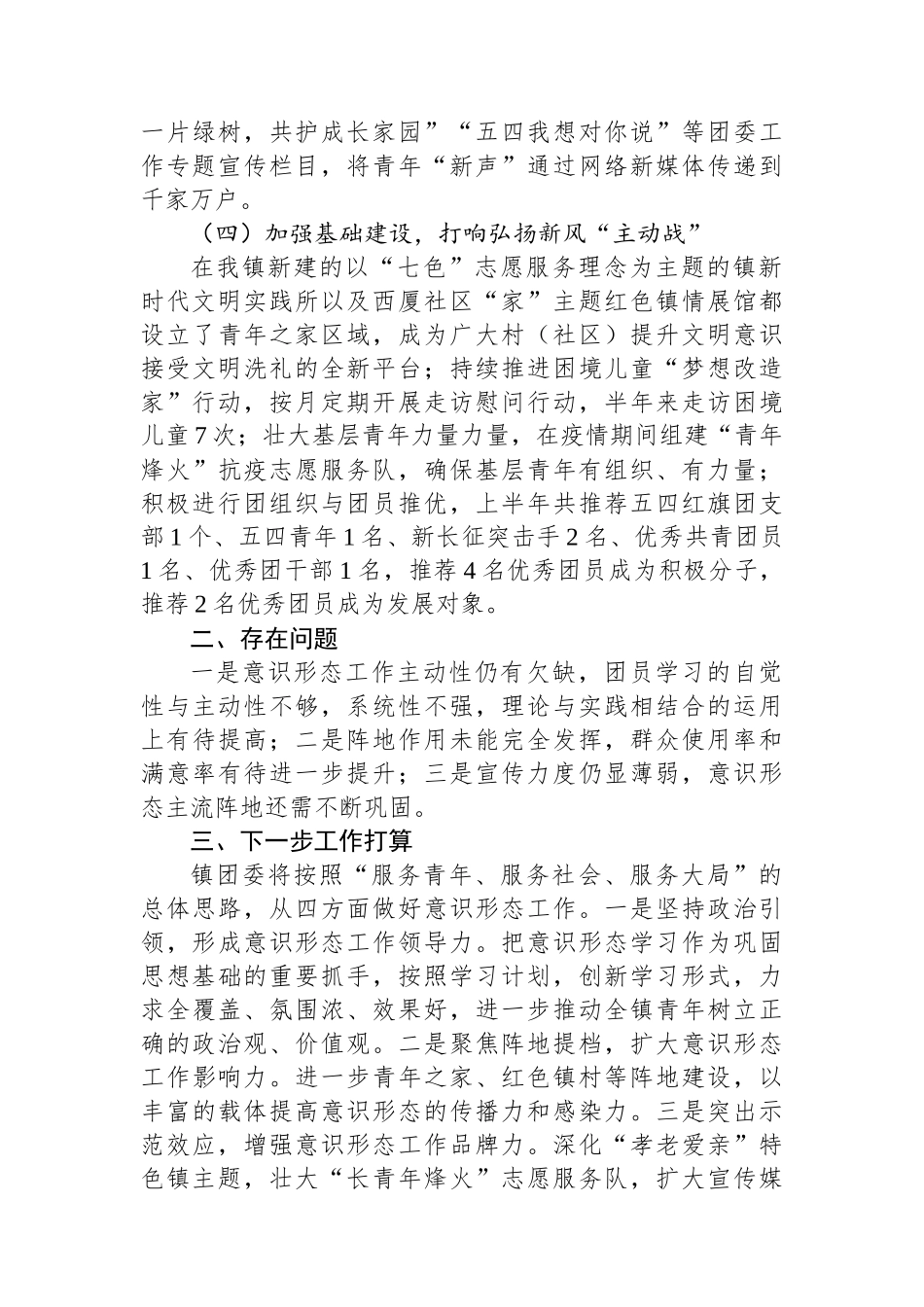 2023年上半年意识形态工作情况汇报.docx_第2页