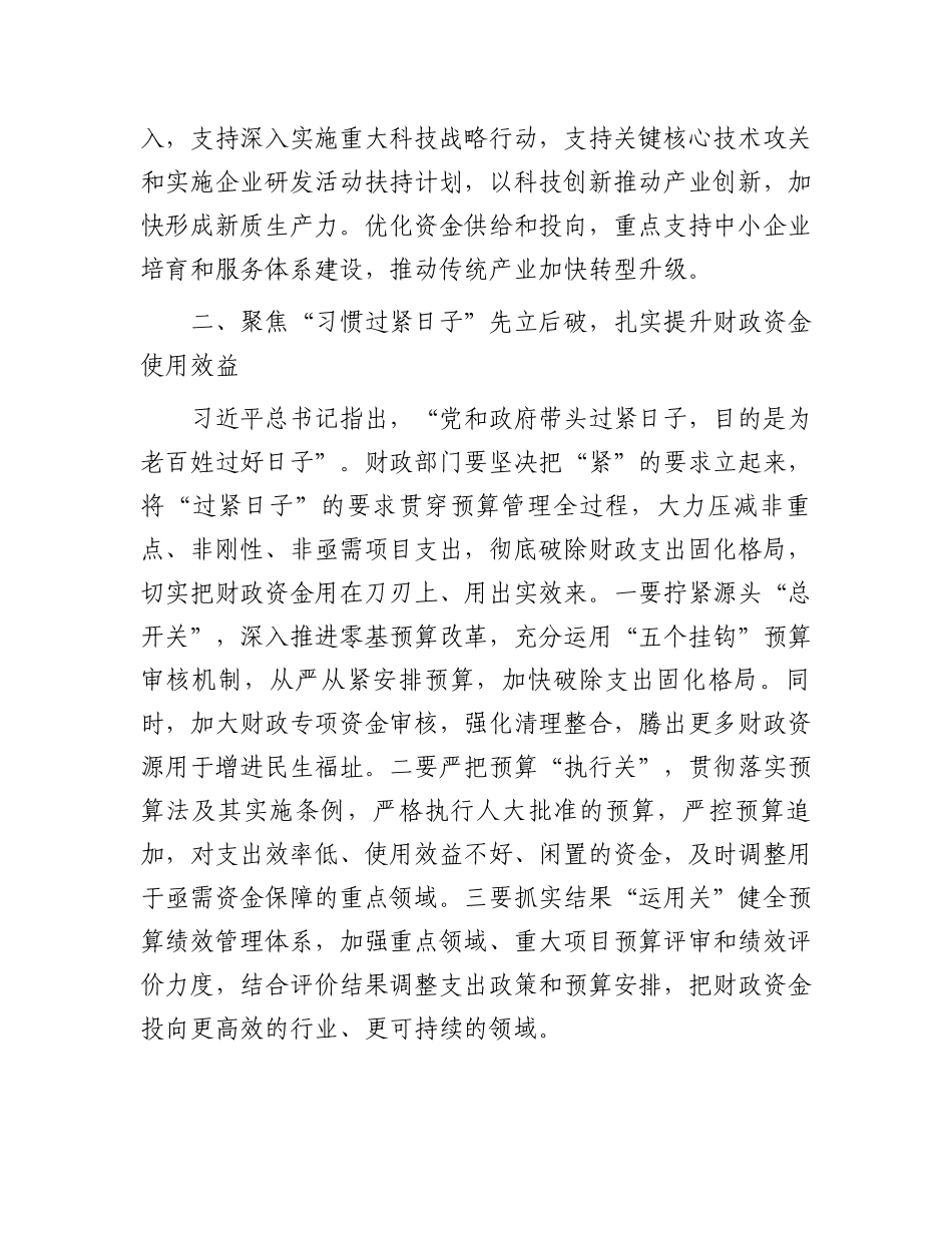 在财政工作推进会议上的讲话：坚持“先立后破”，加快形成新质生产力，持续推动财政事业高质量发展.docx_第2页