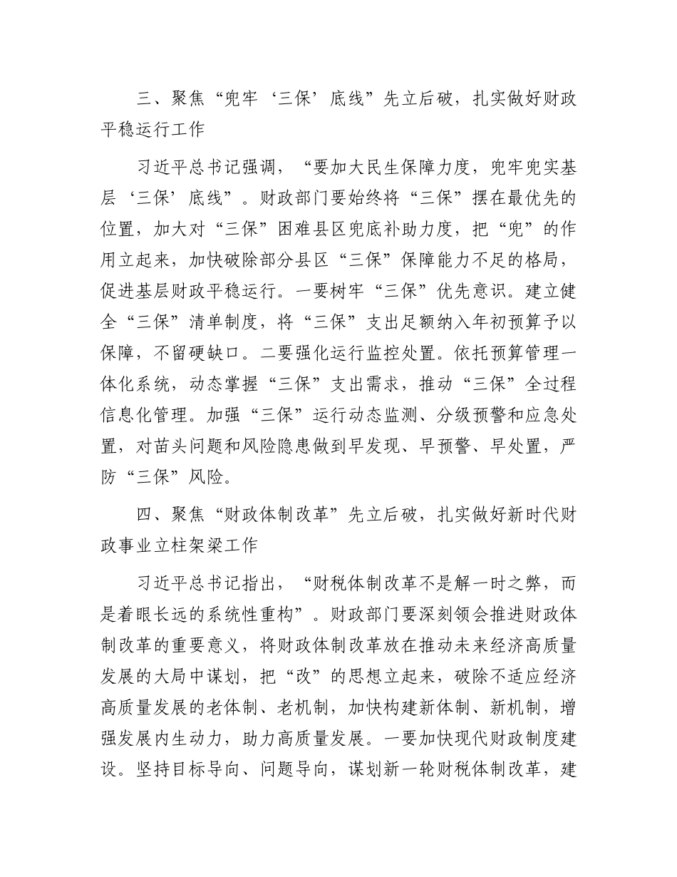 在财政工作推进会议上的讲话：坚持“先立后破”，加快形成新质生产力，持续推动财政事业高质量发展.docx_第3页