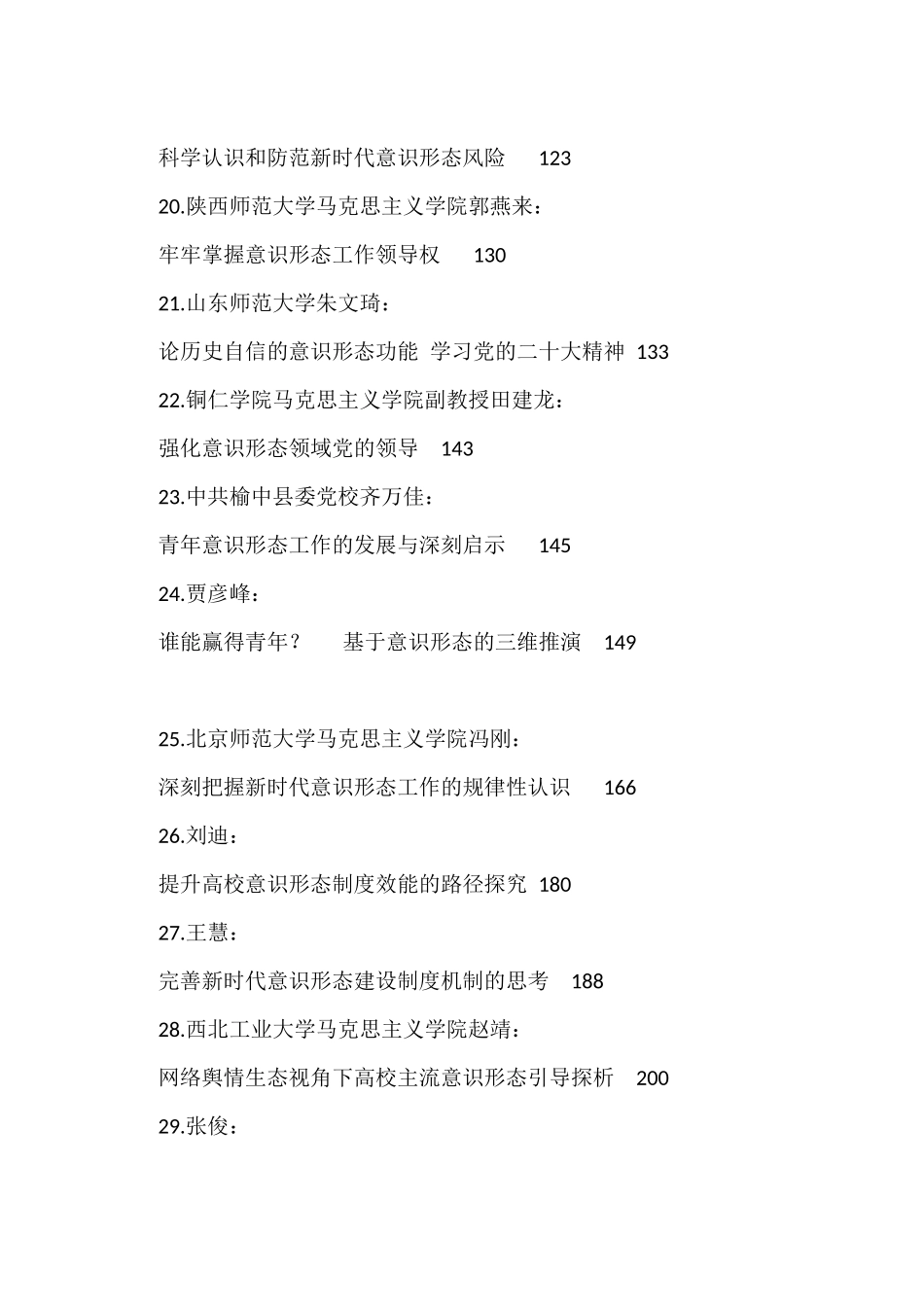 2023年上半年意识形态工作文章汇编（56篇）.docx_第3页