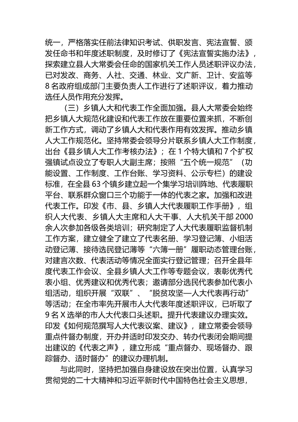 调研报告：提高新时代县域人大工作水平研究.docx_第3页