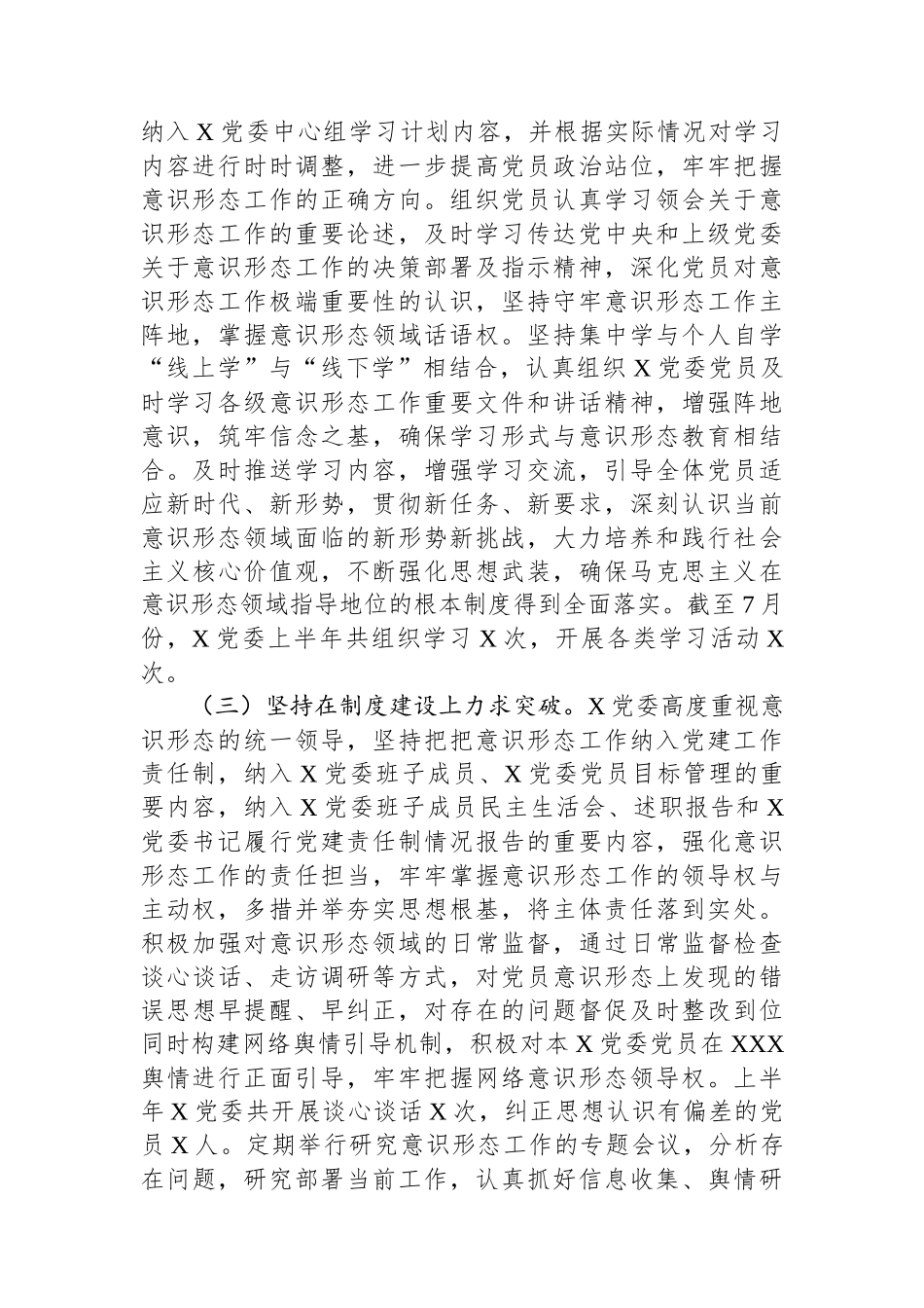 2023年上半年意识形态工作责任制落实情况自查报告.docx_第2页