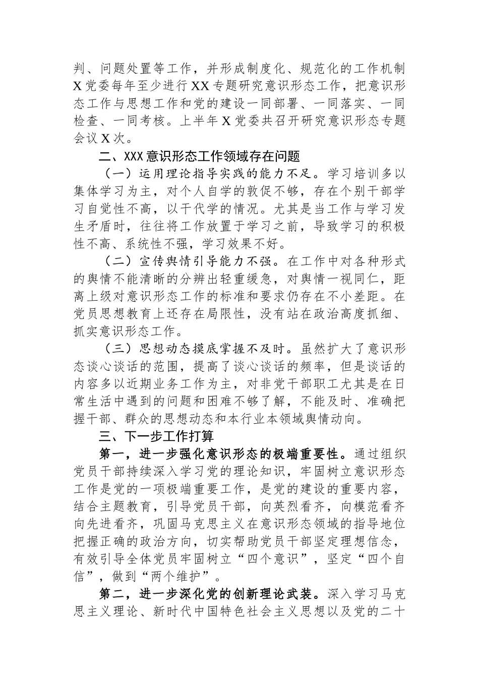 2023年上半年意识形态工作责任制落实情况自查报告.docx_第3页