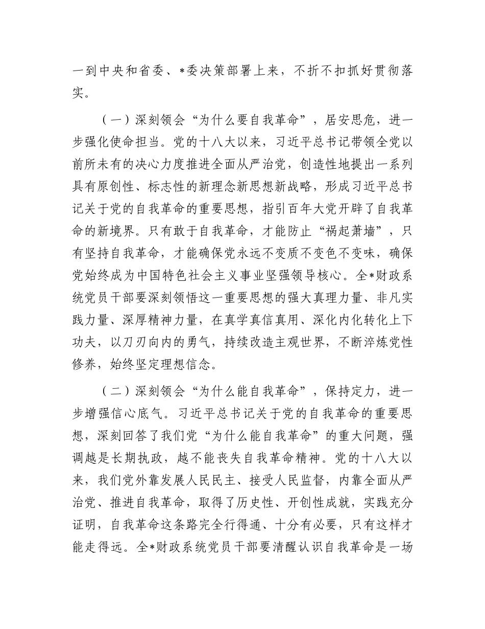 在财政系统2024年度党风廉政建设会议上的讲话.docx_第2页