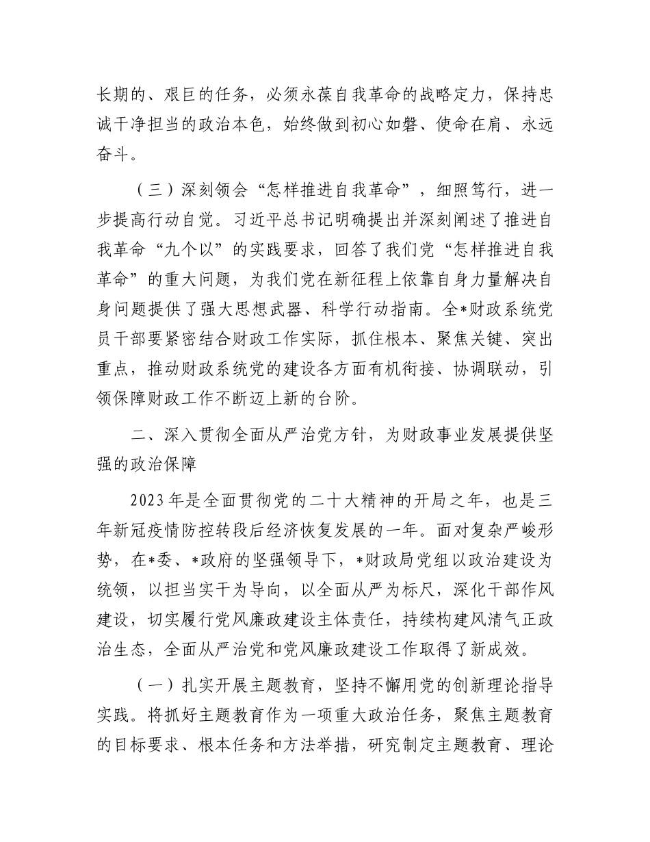 在财政系统2024年度党风廉政建设会议上的讲话.docx_第3页