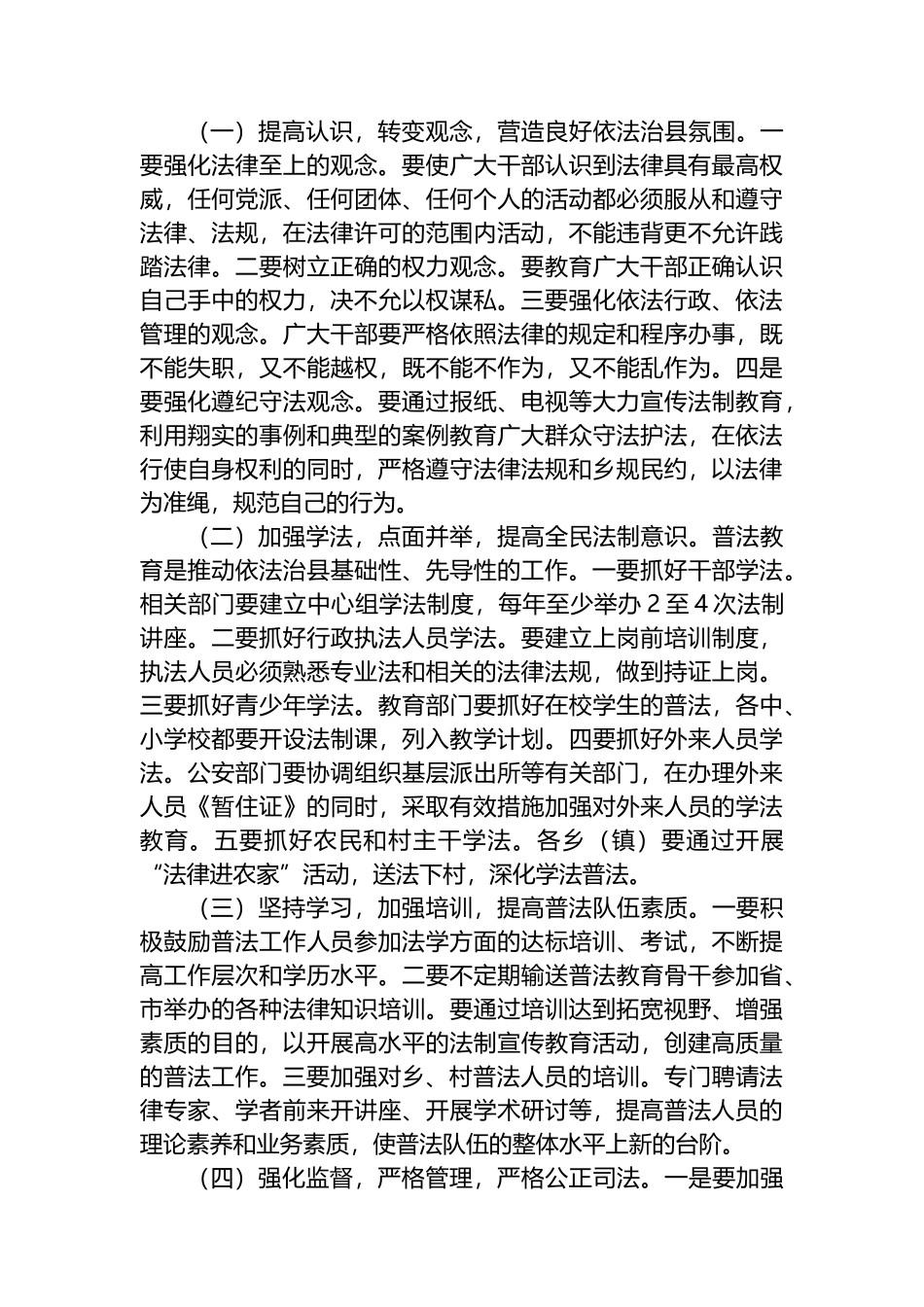 调研思考：新时期推进依法治县的理论研究.docx_第2页