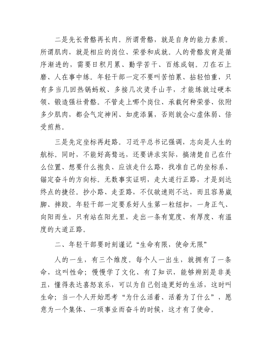 在财政系统年轻干部座谈会上的讲话.docx_第2页
