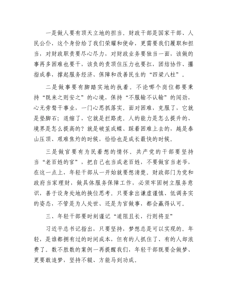 在财政系统年轻干部座谈会上的讲话.docx_第3页