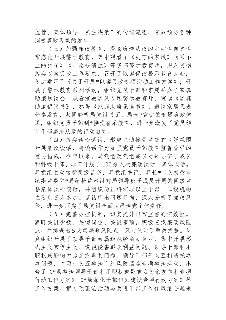 2023年市局党风廉政建设工作报告.docx_第2页