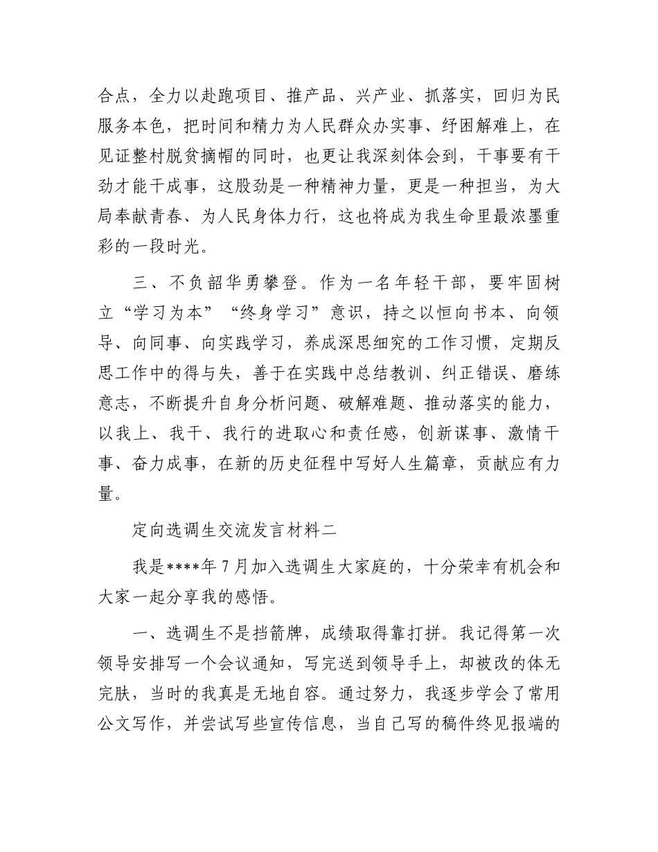 定向选调生交流发言材料（12篇）.docx_第2页