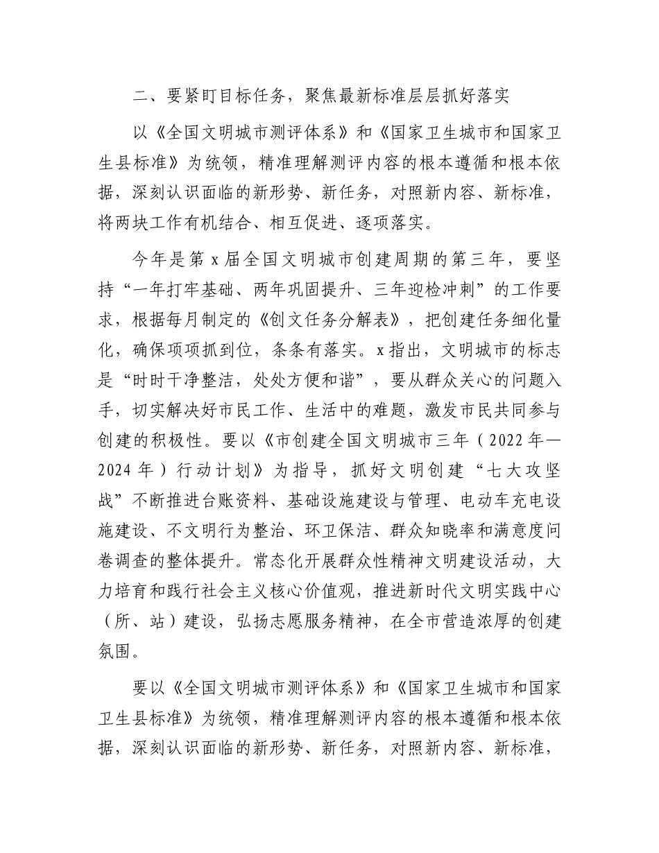 在创文巩卫工作小组推进会上的讲话.docx_第2页