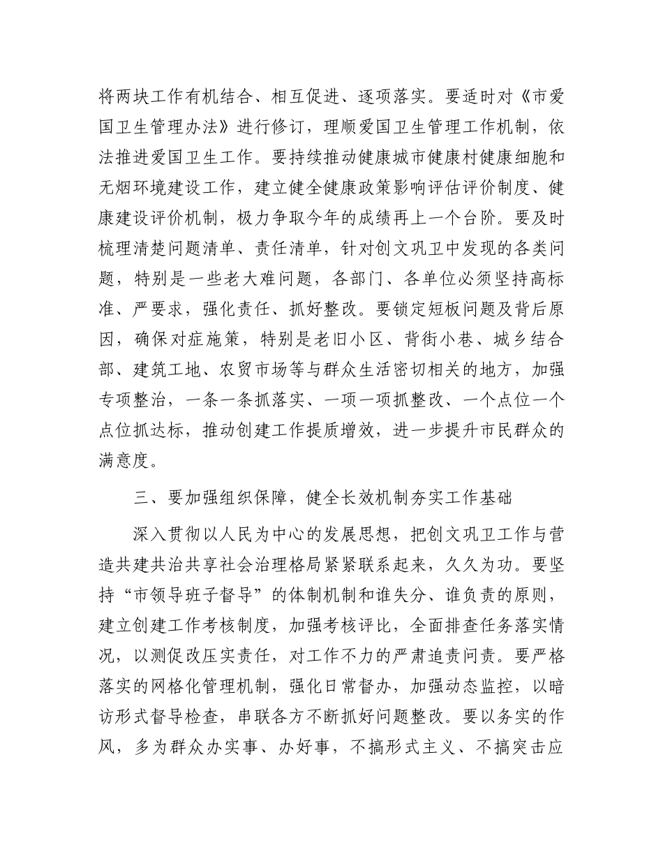 在创文巩卫工作小组推进会上的讲话.docx_第3页