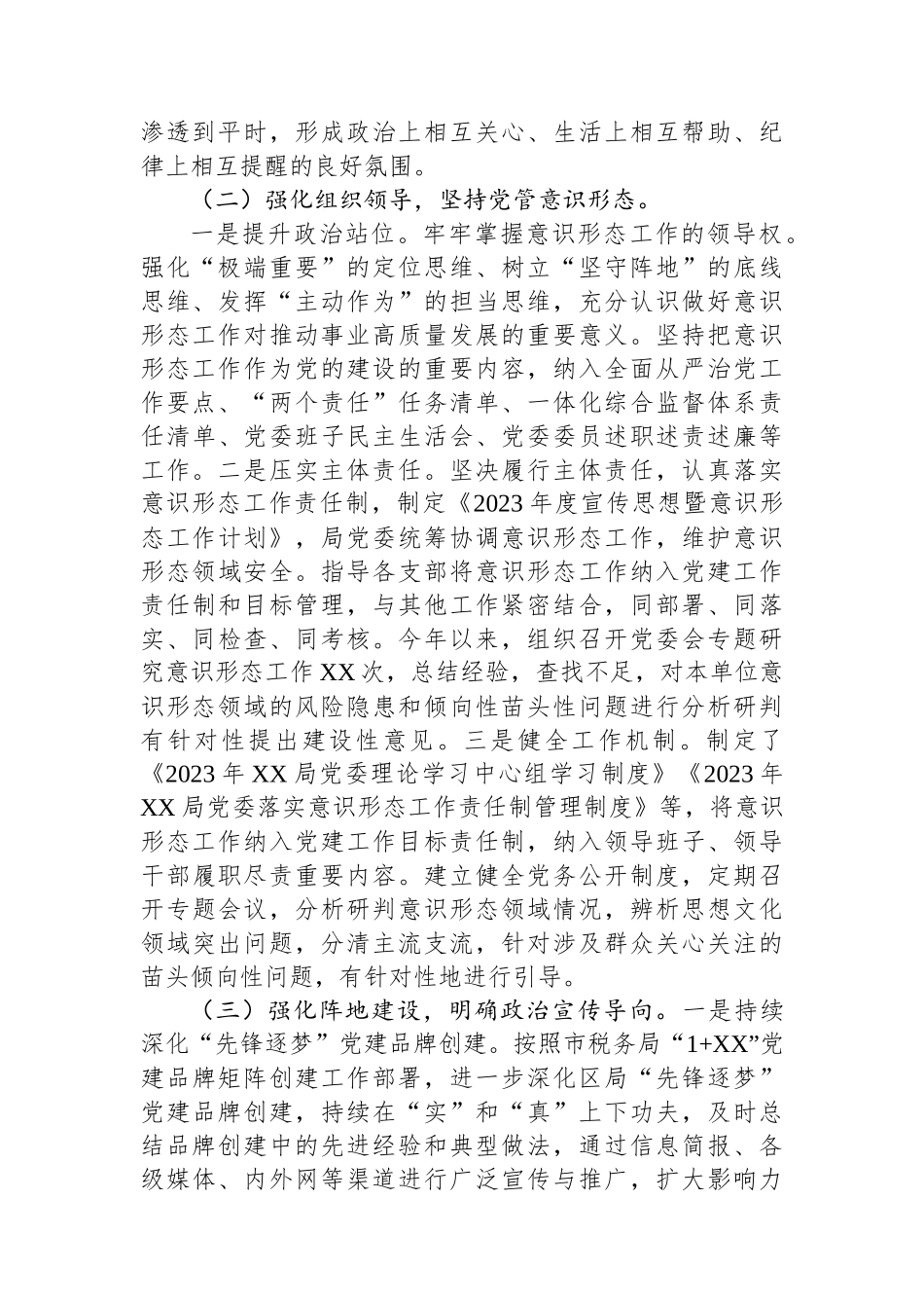 2023年市局上半年意识形态工作总结及下一步工作计划.docx_第2页