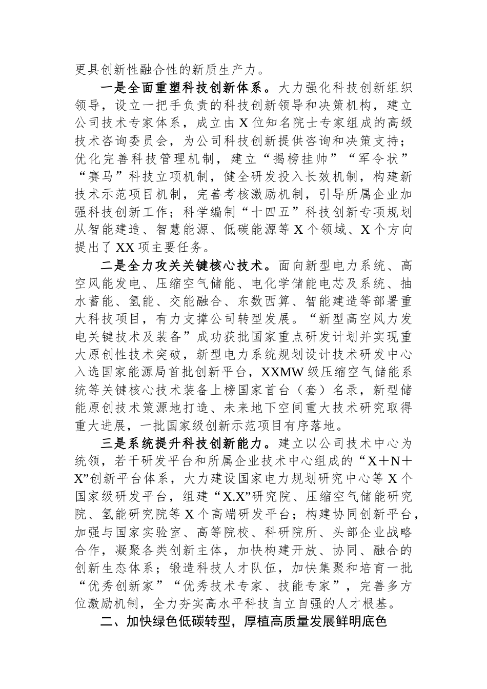 董事长关于加快“四大转型”培育新质生产力全面激活高质量发展新动能发言材料.docx_第2页