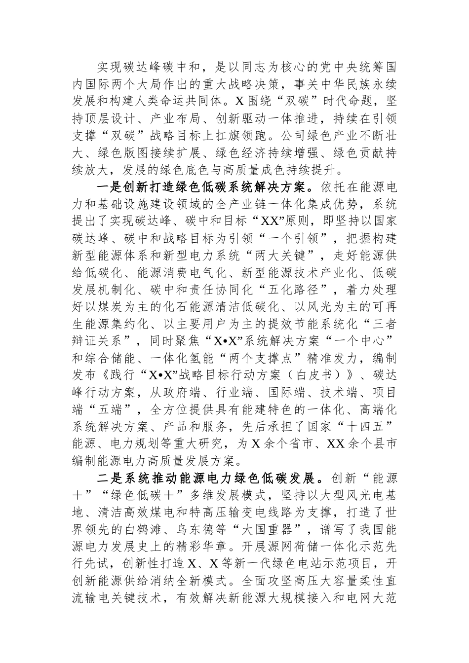 董事长关于加快“四大转型”培育新质生产力全面激活高质量发展新动能发言材料.docx_第3页