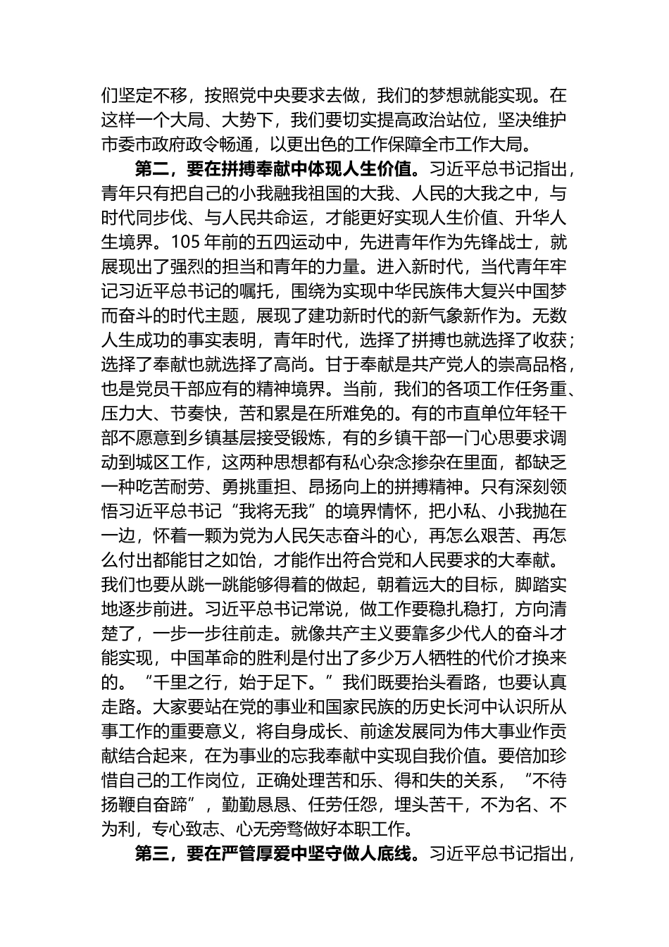在党风廉政工作会议上的讲话稿：忠诚履行政治责任，坚如磐石推进全面从严治党向纵深发展.docx_第2页