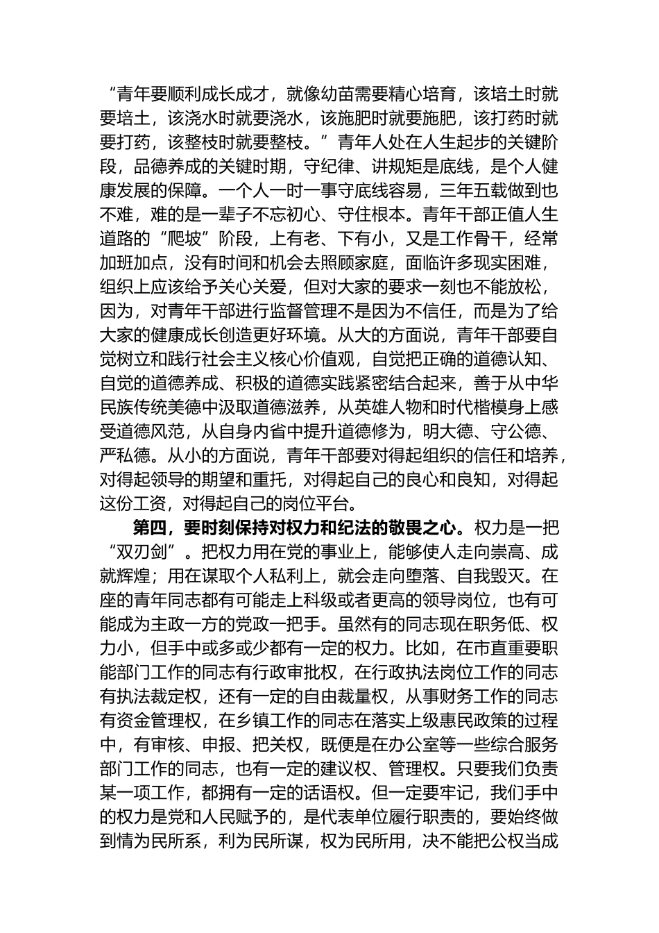 在党风廉政工作会议上的讲话稿：忠诚履行政治责任，坚如磐石推进全面从严治党向纵深发展.docx_第3页