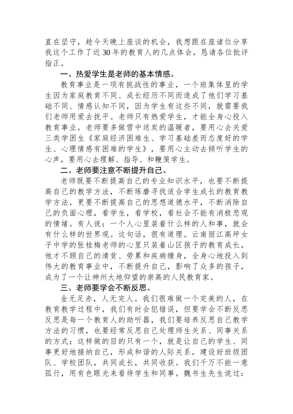 2023年下学期在青年教师座谈会上的讲话.docx_第2页