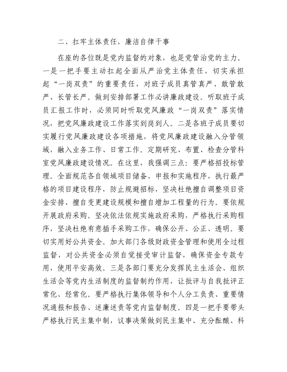 在党风廉政建设集体谈话会议上的讲话.docx_第2页