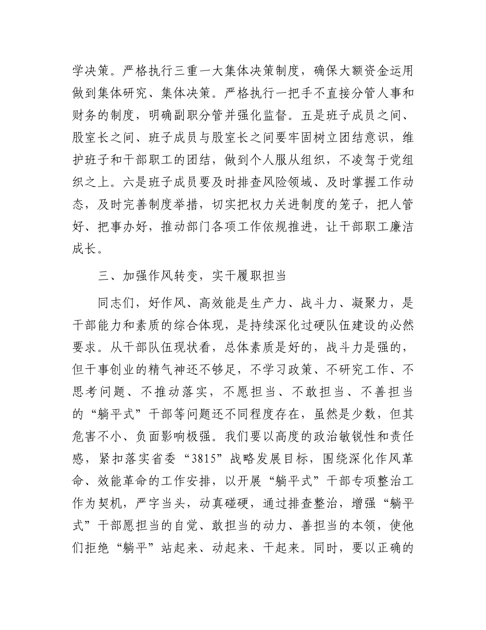 在党风廉政建设集体谈话会议上的讲话.docx_第3页