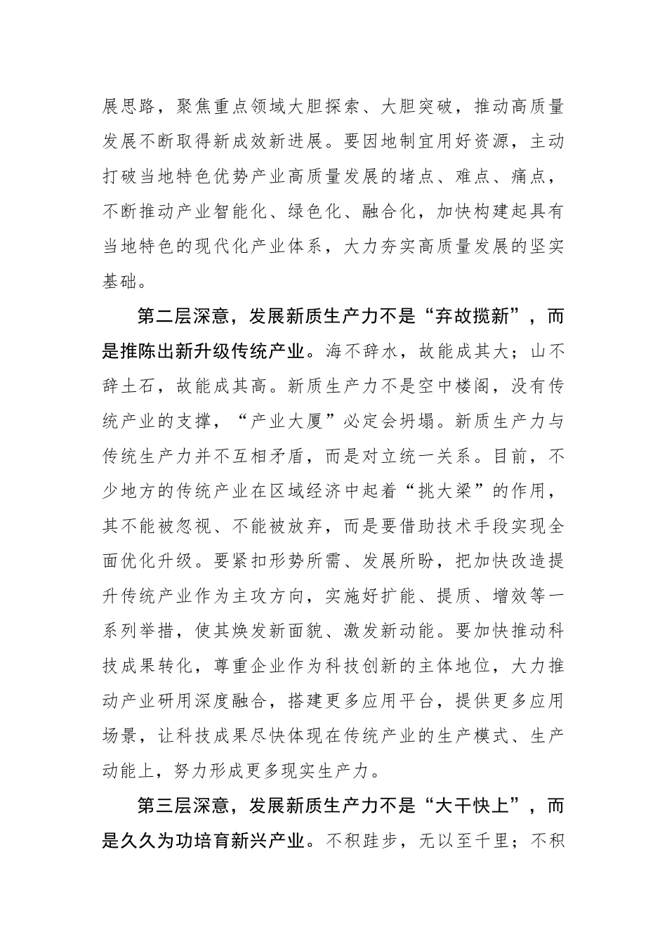 读懂发展新质生产力的“三层深意”.docx_第2页