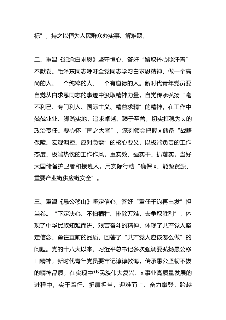 读书感悟：重温“老三篇” 奋进新征程.docx_第2页