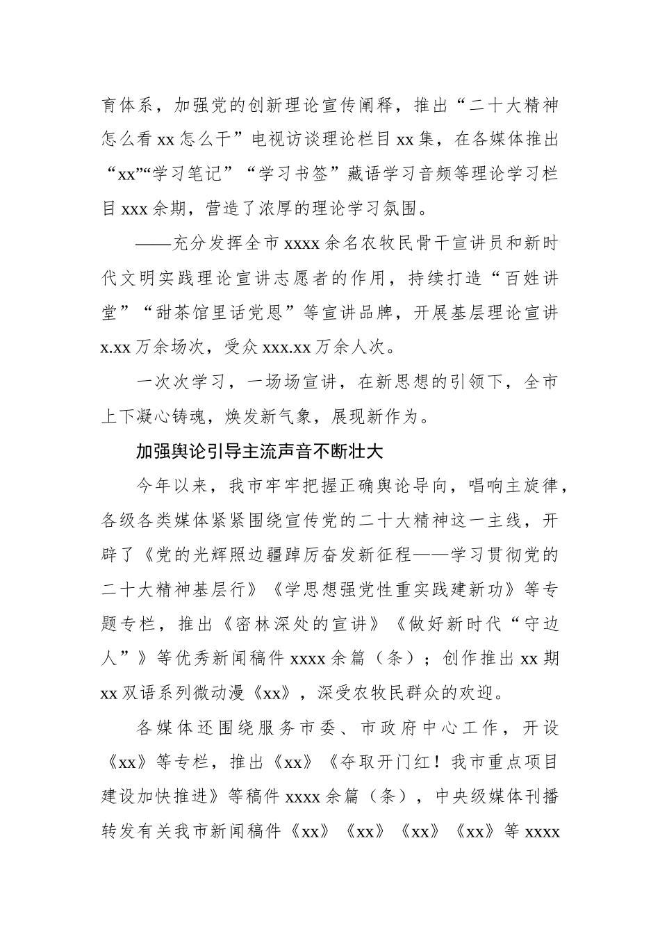 2023年宣传思想文化和意识形态工作总结综述材料（2篇）.docx_第3页