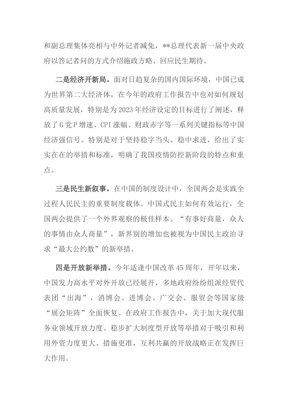 在党委理论学习中心集体传达学习全国“两会”精神专题会议上的主持词.docx_第2页