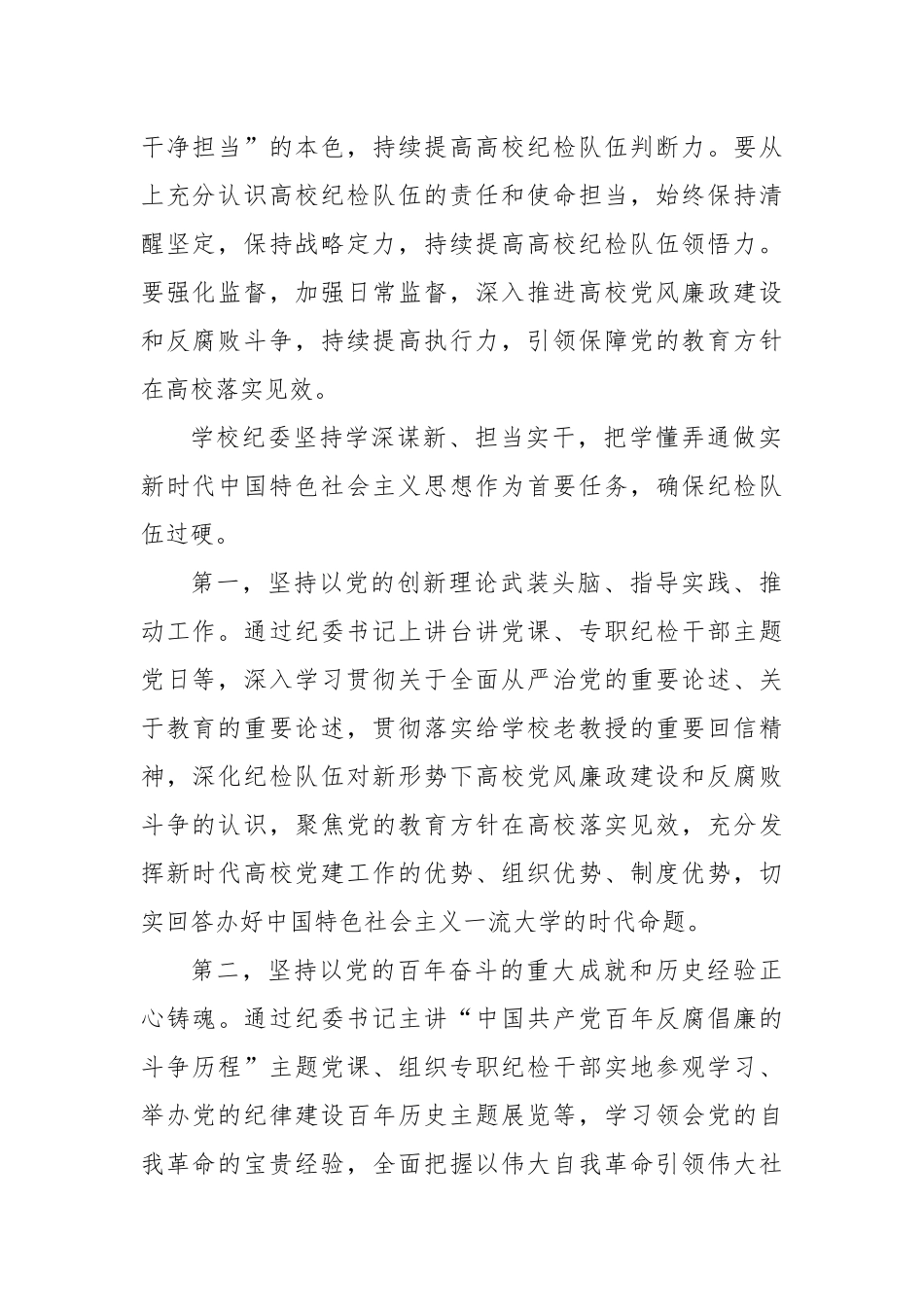 对新时代高校纪检队伍建设高质量发展路径探索.docx_第2页