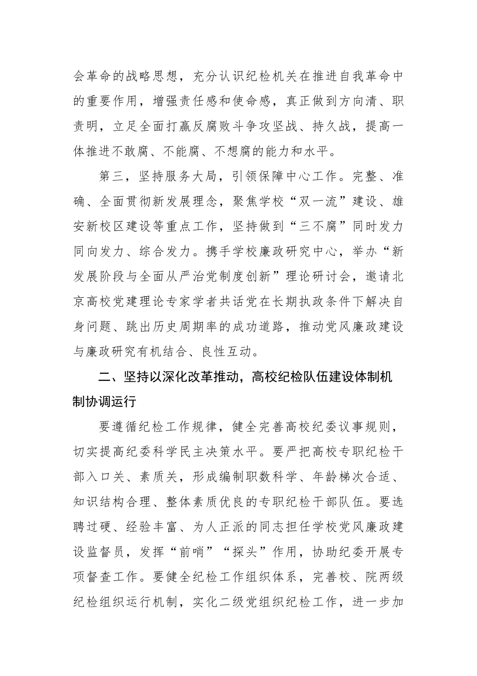 对新时代高校纪检队伍建设高质量发展路径探索.docx_第3页