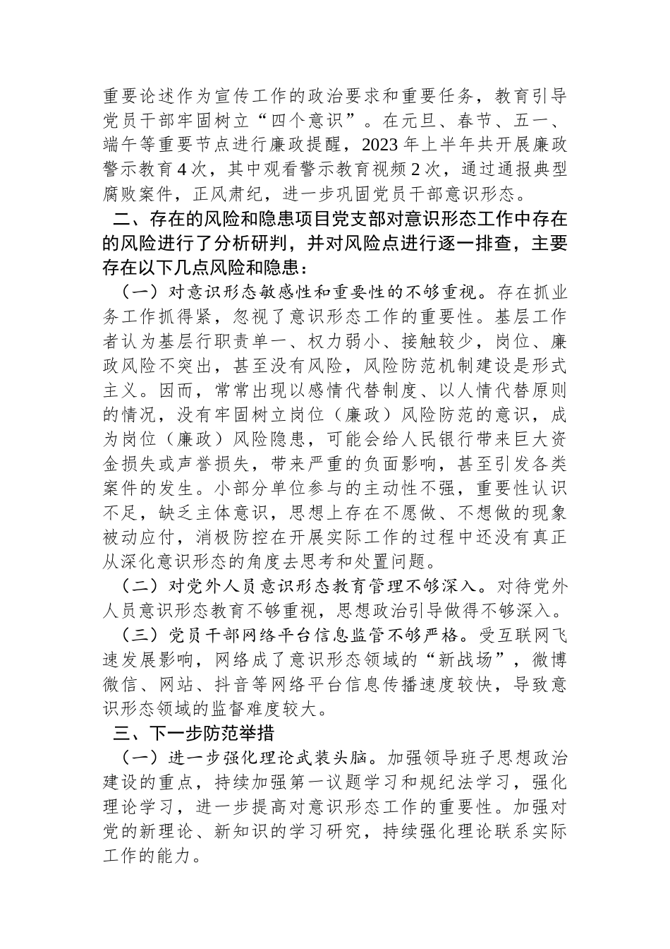 2023年意识形态分析研判报告.docx_第2页