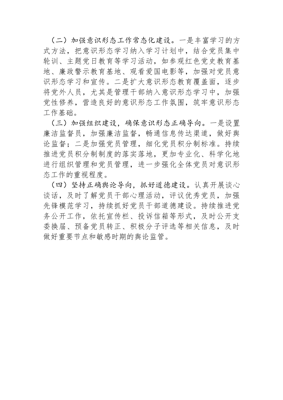 2023年意识形态分析研判报告.docx_第3页