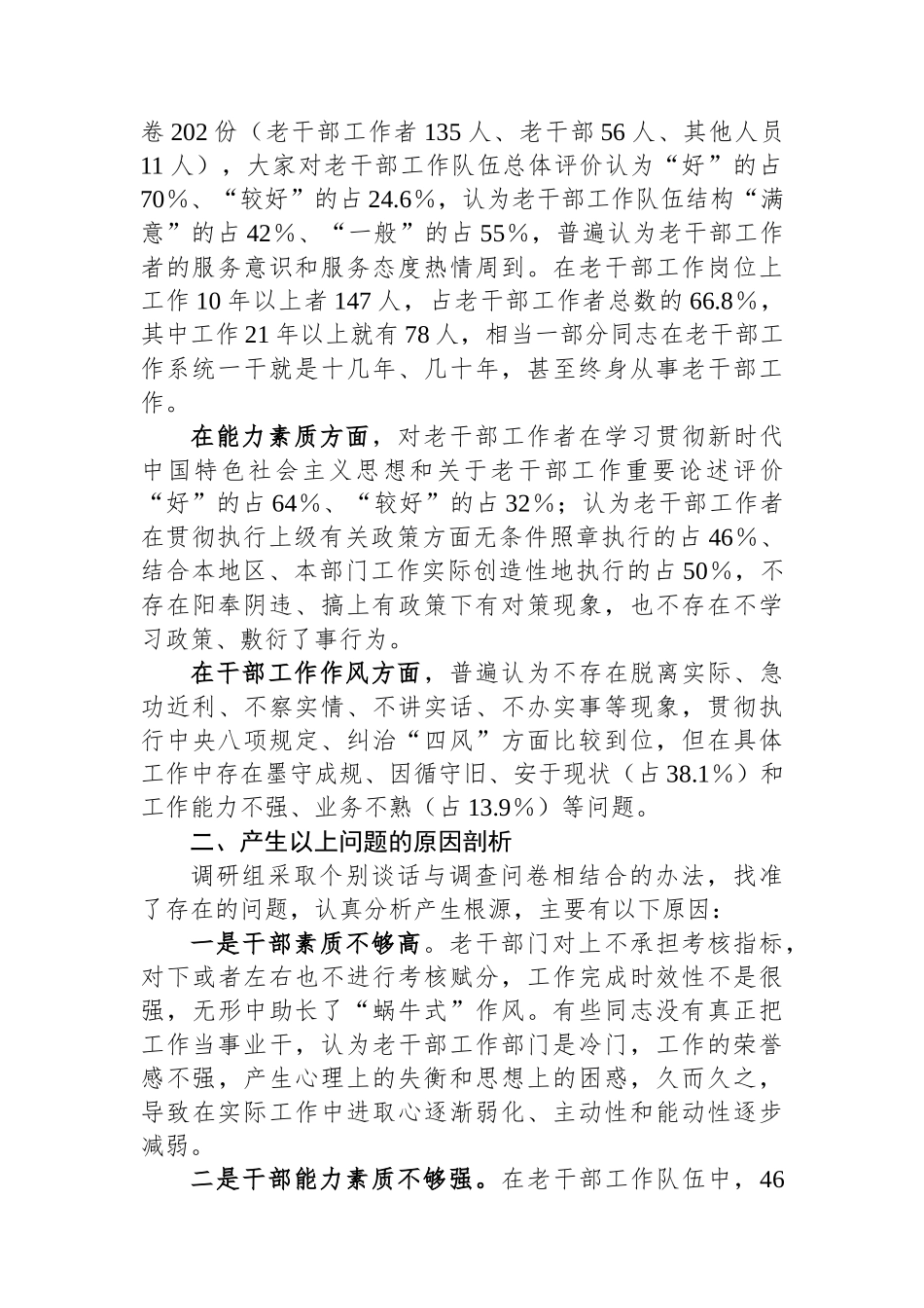 对新时代老干部工作队伍建设的思考.docx_第2页