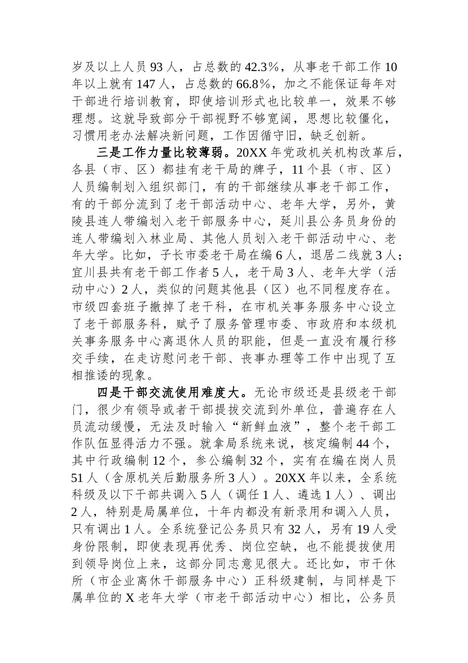 对新时代老干部工作队伍建设的思考.docx_第3页