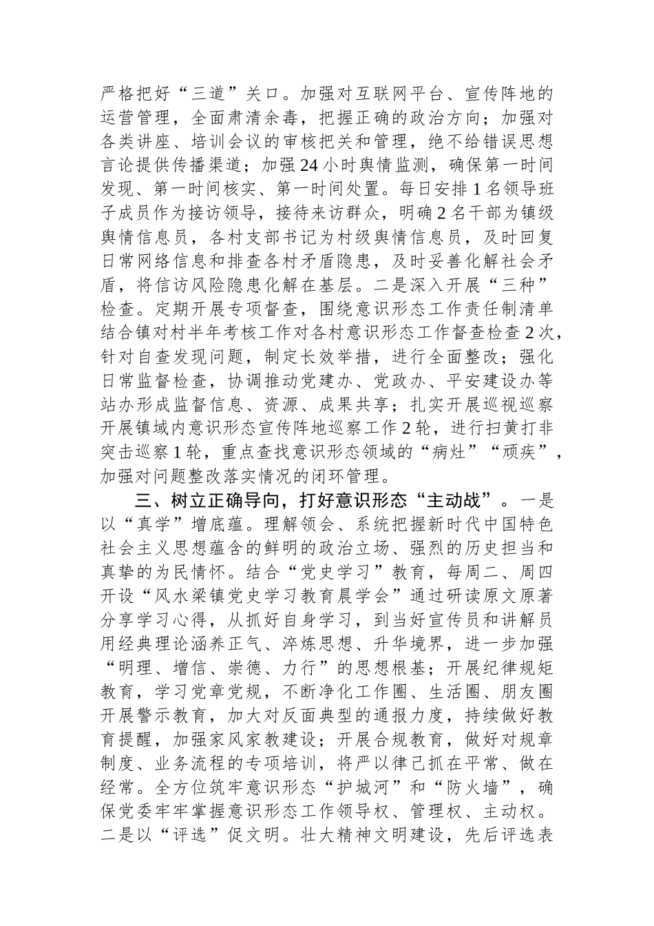 2023年意识形态工作报告.docx_第2页