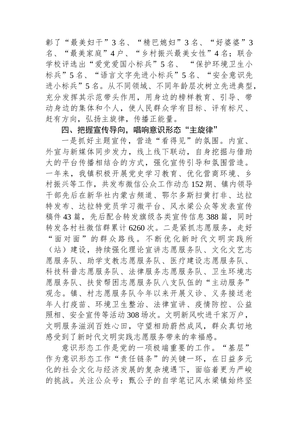 2023年意识形态工作报告.docx_第3页