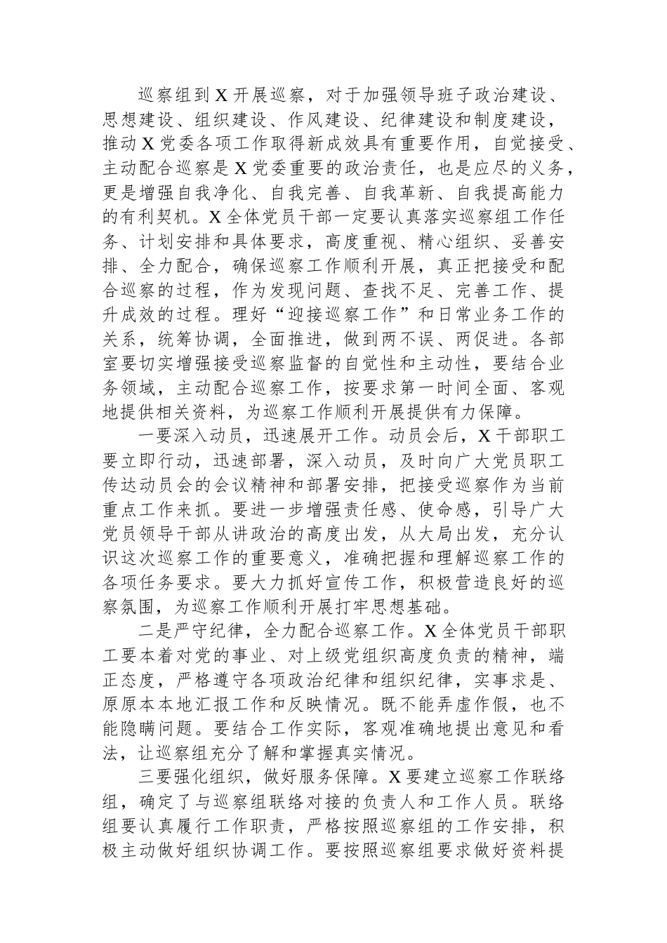 在党委巡察进驻会上的讲话提纲.docx_第2页