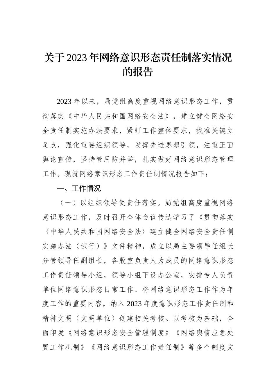 2023年意识形态工作情况总结报告材料汇编（5篇）.docx_第2页