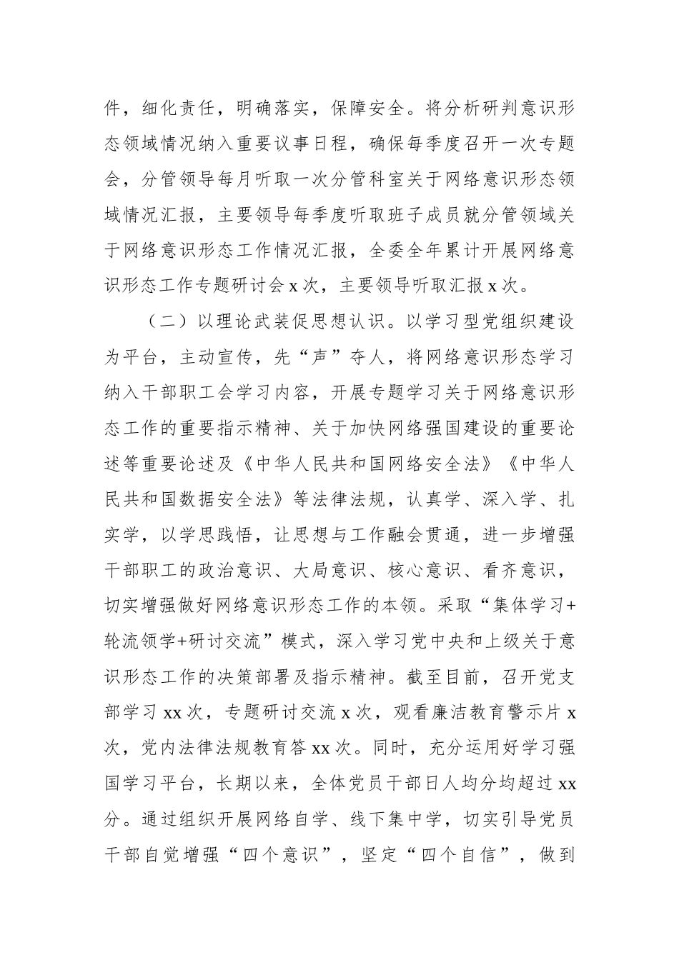 2023年意识形态工作情况总结报告材料汇编（5篇）.docx_第3页