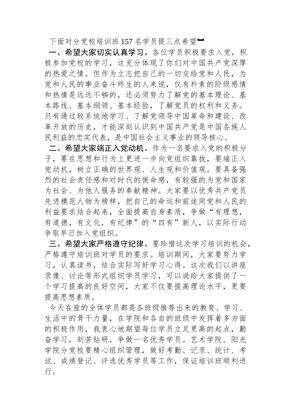 在党校入党积极分子培训班开班典礼上的讲话.docx_第2页