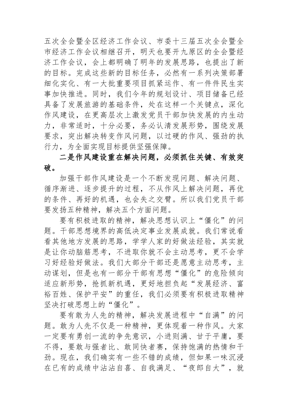 在党员干部作风建设大会上的讲话.docx_第2页