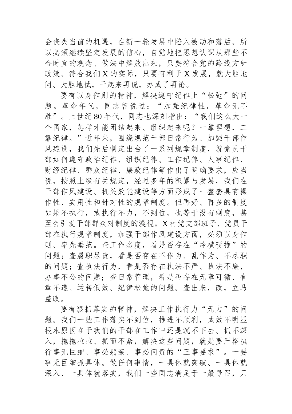 在党员干部作风建设大会上的讲话.docx_第3页