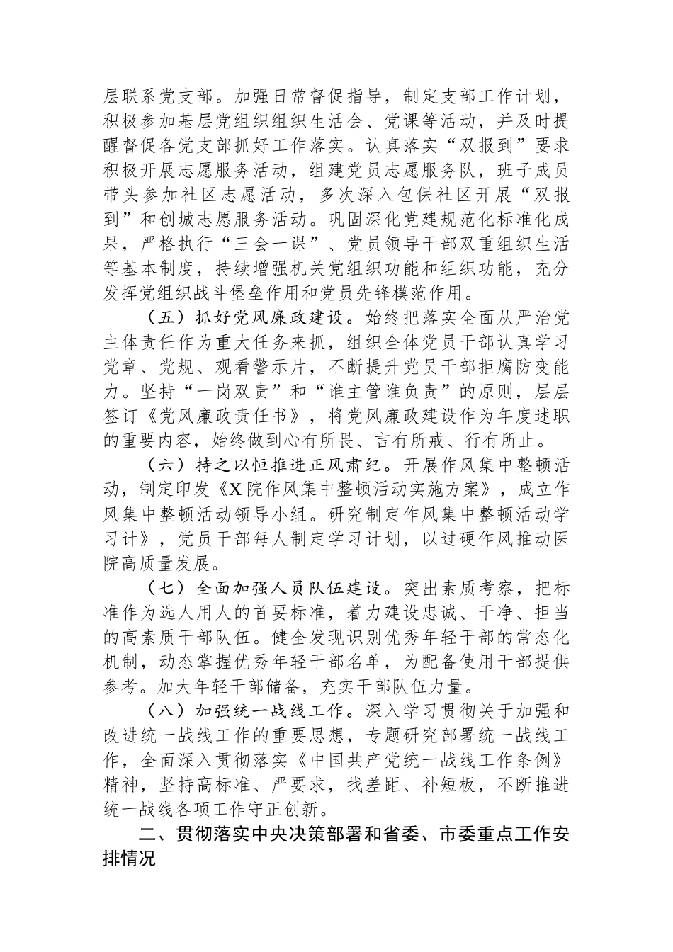 对医院政治生态进行分析评价报告.docx_第2页