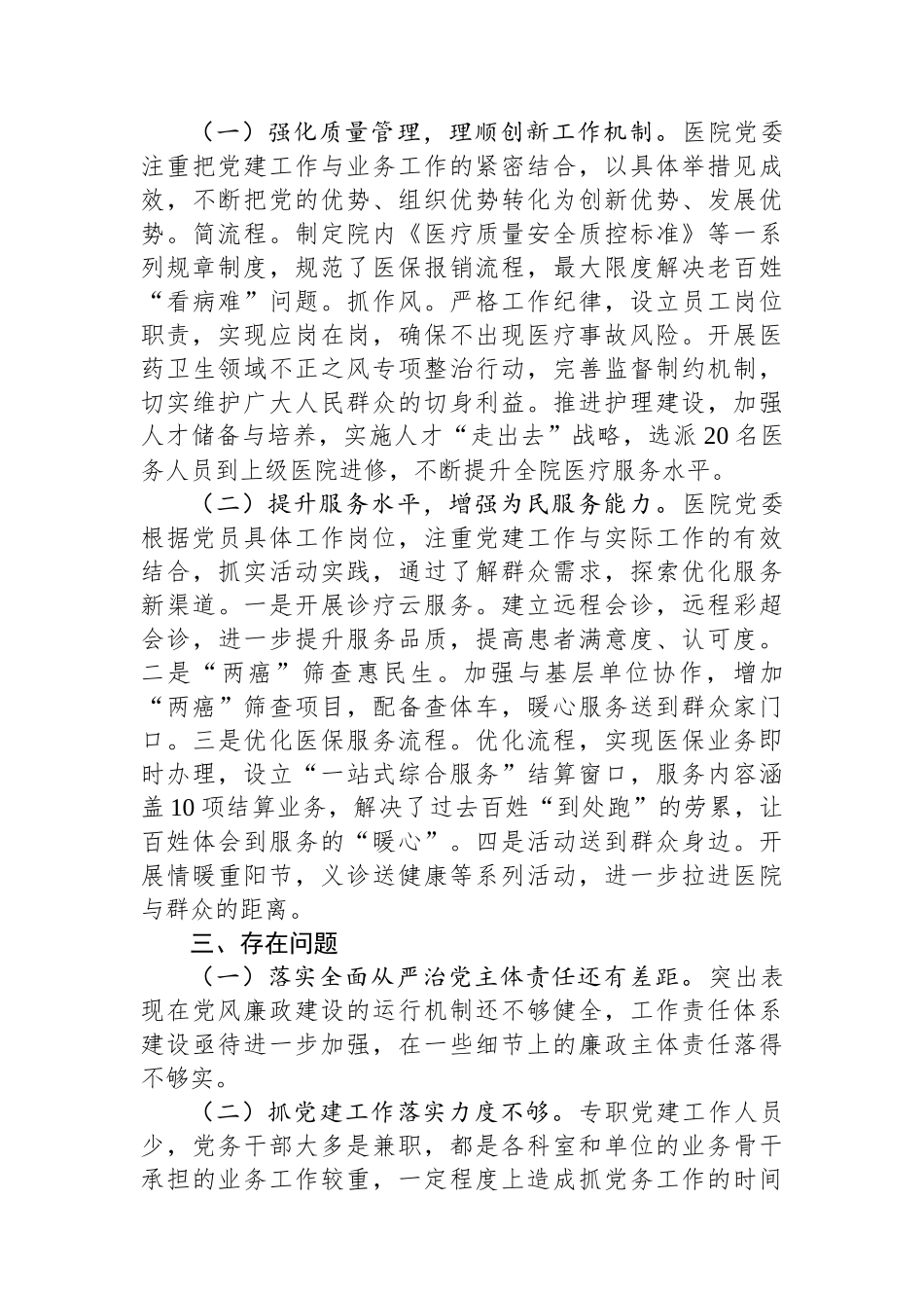 对医院政治生态进行分析评价报告.docx_第3页