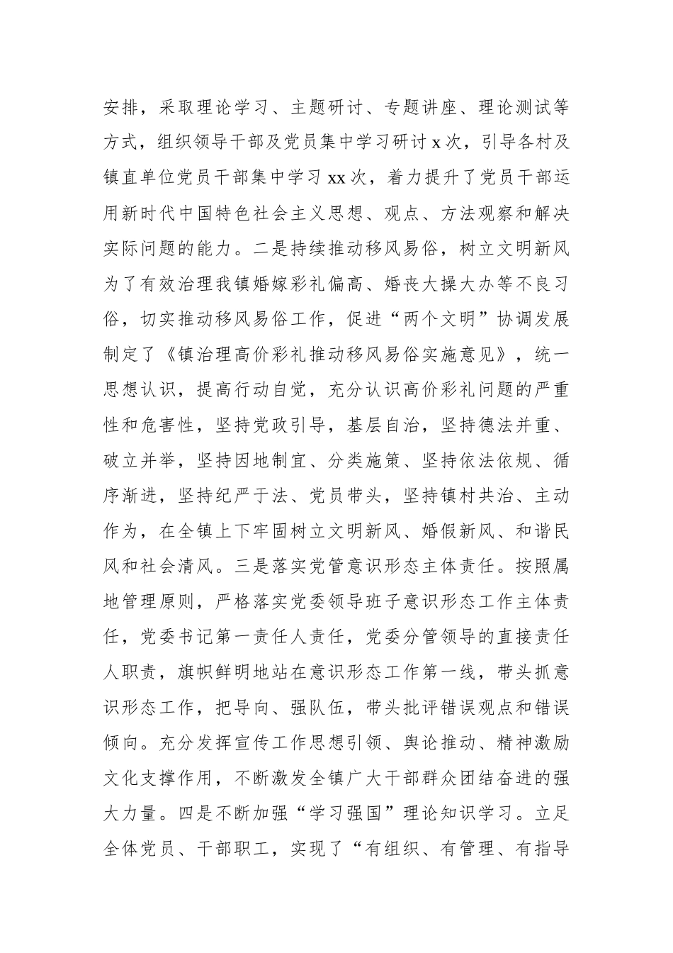 2023年意识形态工作总结材料汇编（9篇）.docx_第3页