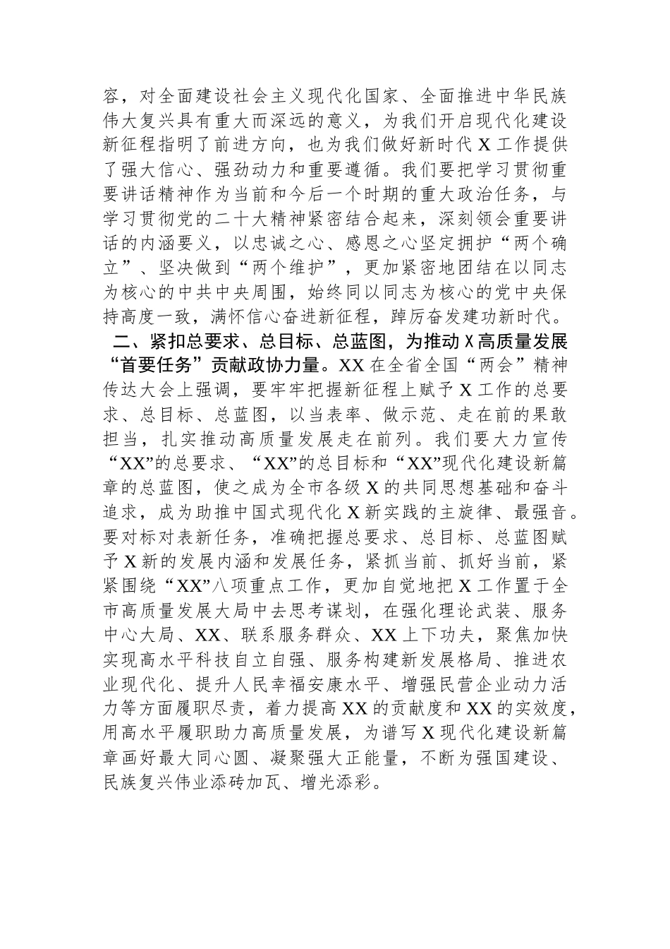 在党组扩大会传达贯彻全国“两会”精神时的讲话(1).docx_第2页