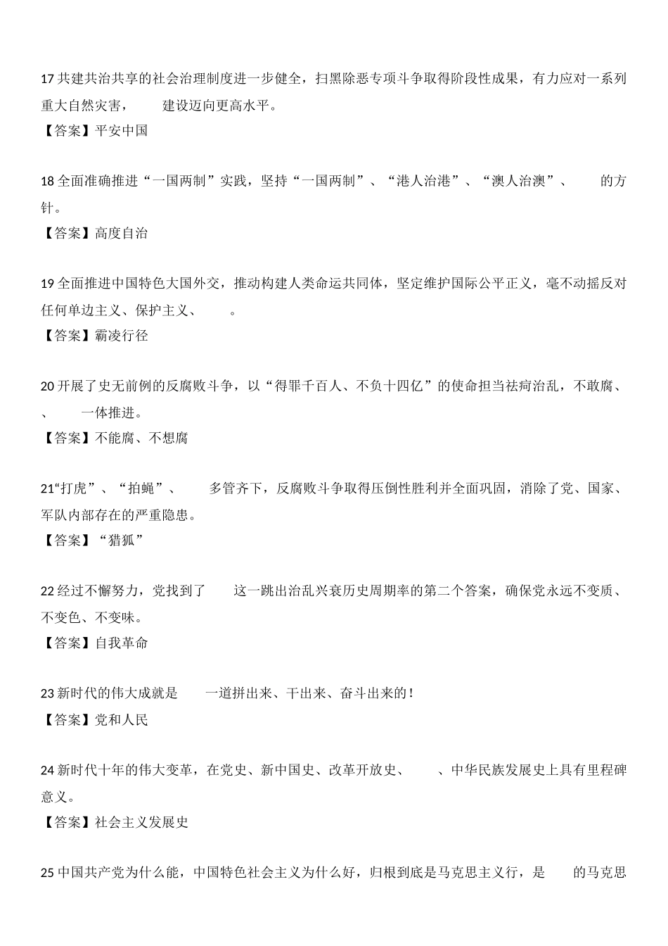 二十大自测100题（人民日报版）.docx_第3页