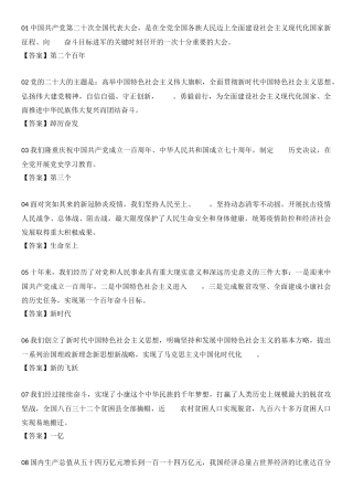 二十大自测100题（人民日报版）.docx