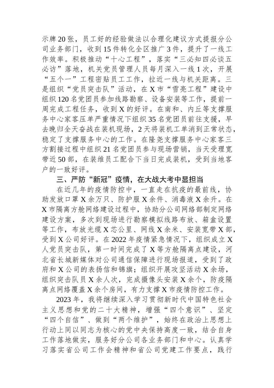 2023年优秀共产党员先进事迹.docx_第2页